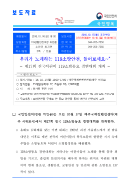 119소방안전