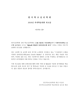 2016한국학교심리학회_추계학술대회_초대장