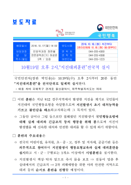 지진대피훈련 - 국민안전처