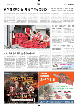 광산업유망기술&middot;제품 로드쇼 열린다