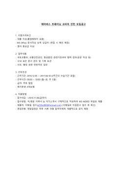 에어버스 트레이닝 코리아 인턴 모집공고