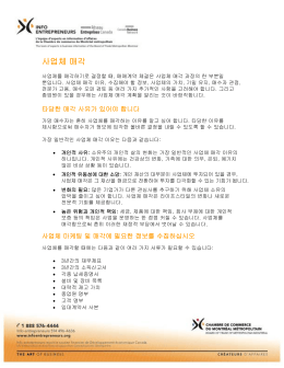 사업체 매각