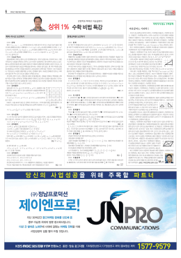 상위1% 수학비법특강