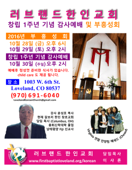 러 브 랜 드 한 인 교 회 - First Baptist Church