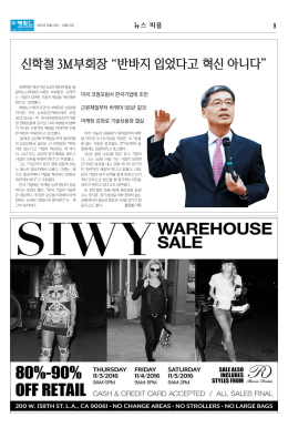 신학철 3M부회장 반바지 입었다고 혁신 아니다