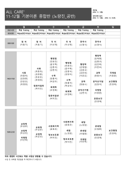 종합반 시간표 다운로드