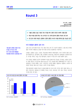 Round 3 - 신한금융투자