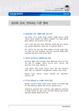 달러화 강세, 연초와는 다른 형태