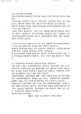 강서공진초교 폐교부지 특수학교 설립 반대