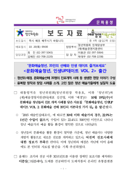 [대통령직속 청년위 보도자료] 문화예술청년 인생 UP
