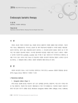 추계 Single Topic Symposium-편집.hwp