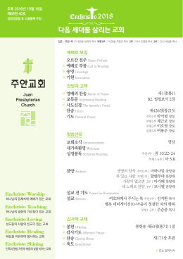 다음 세대를 살리는 교회