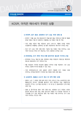 KOSPI, 아직은 매수세가 우위인 상황