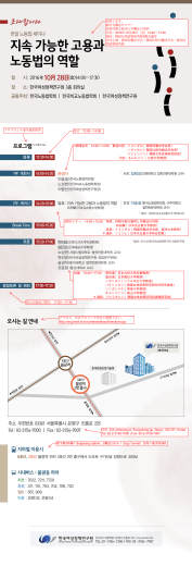 지속 가능한 고용과 노동법의 역할