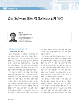열린 Software 교육, 참 Softwar