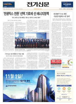 `전원믹스 전환`선택 기로에 선 에너지정책 “8차 전력수급기본계획은