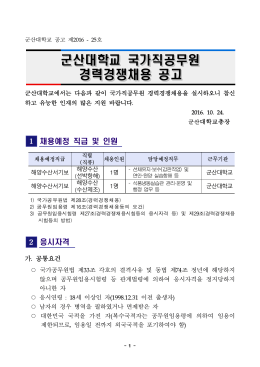 군산대학교 국가직공무원 군산대학교 국가직공무원 경력경쟁