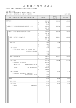세 출 예 산 사 업 명 세 서