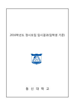 동 싞 대 학 교