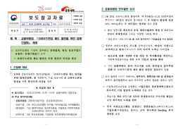 보도참고자료(크라우드펀딩 간담회).