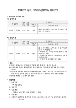 2017년도 경력, 신입직원(약무직) 채용공고