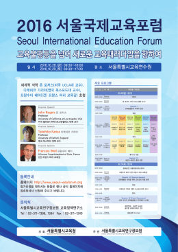 교육불평등을 넘어 새로운 교육패러다임을 향하여