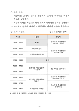 ※상기 교육 일정은 사정에 의해 변경될 수 있음