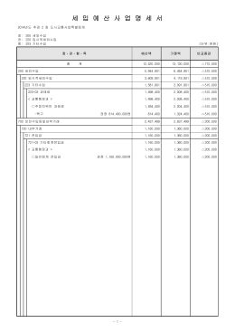 세 입 예 산 사 업 명 세 서