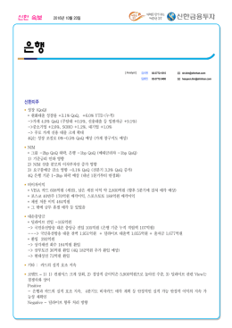 은행 - 신한금융투자