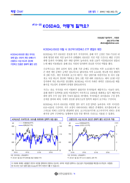 KOSDAQ, 어떻게 할까요?