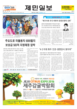 주요도로 미불용지 6000필지 보상금 565억 지방재정 압박