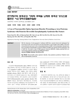 맨아래구역 증후군과 가역적 후백질 뇌병증 증후군 양상으로 발현한