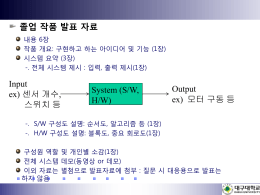 졸업작품발표자료 (97Kbyte)