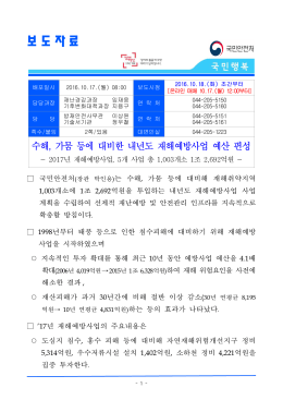 재해예방사업 - 국민안전처