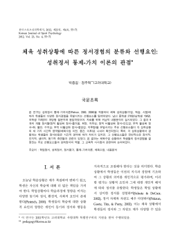 무용능력믿음과 목표성향 및 내적동기의 구조적 관계