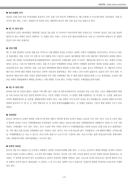 베스트팔렌 조약 1648년 10월 24일 독일 30년전쟁을 종결시킨 조약