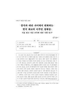 변화하는 - 경희대학교 국제지역연구원