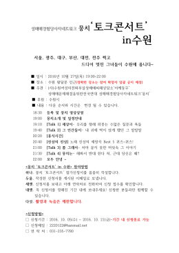 뭉치 토크콘서트 안내지