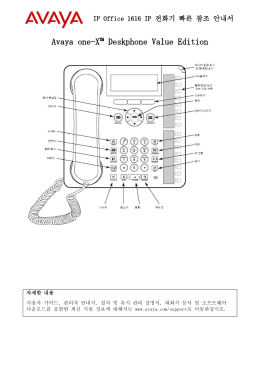 1616 전화기 빠른 참조 안내서