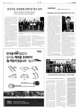 한전기술, 원전해체 설계기술 확보 총력