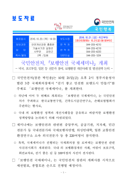 보행안전국제세미나