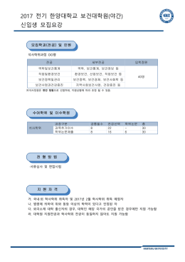 모집요강 - 한양대학교