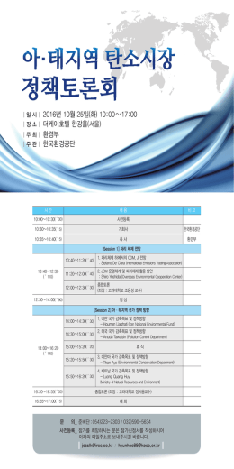 일 시 | 2016년 10월 25일(화) 10:00~17:00