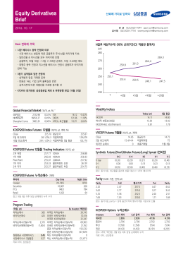 Equity Derivatives Brief (10월17일)