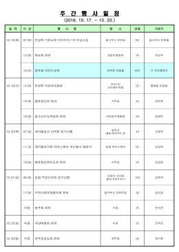 주 간 행 사 일 정
