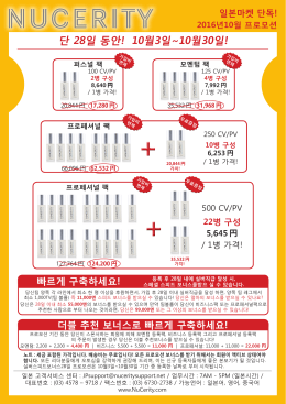 단 28일 동안! 10월3일~10월30일! - NuCerity Customer Support