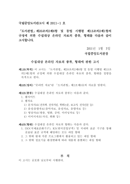 년 월 일 2011 1 3 국립중앙도서관장