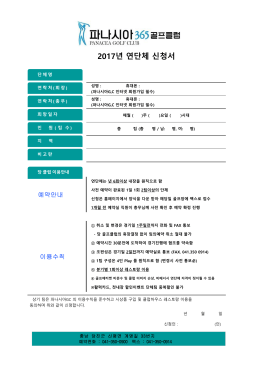 2017년 연단체 신청서