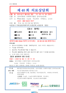 제 40 회 의료상담회