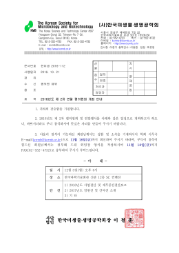 16-112. 2016년 제 2차 연말 평의원회 개최 안내.hwp